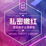 私密整形头图