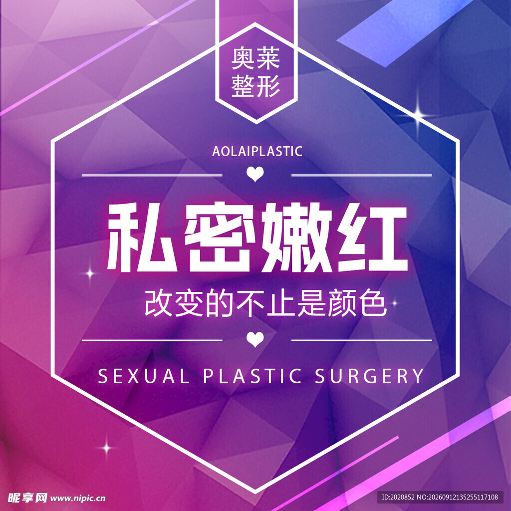 私密整形头图