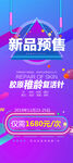 新品预售易拉宝