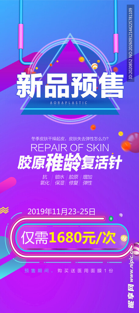 新品预售易拉宝