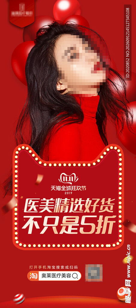 医美活动促销海报