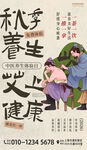 秋季养生拔罐艾灸浅咖色海报