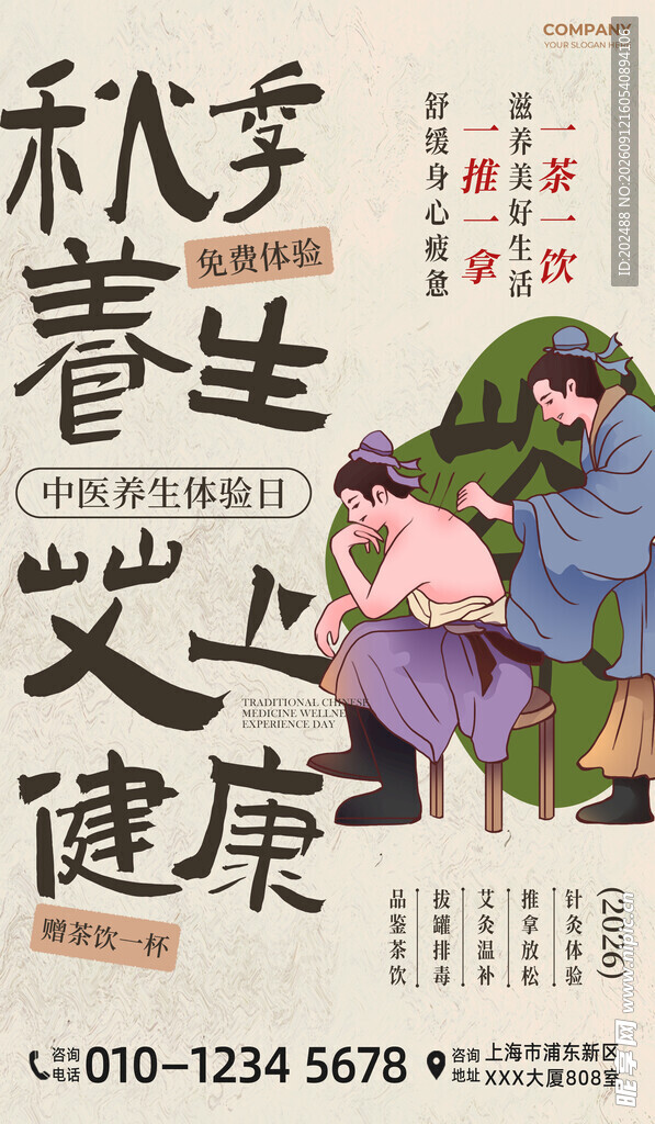 秋季养生拔罐艾灸浅咖色海报