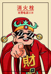 财神