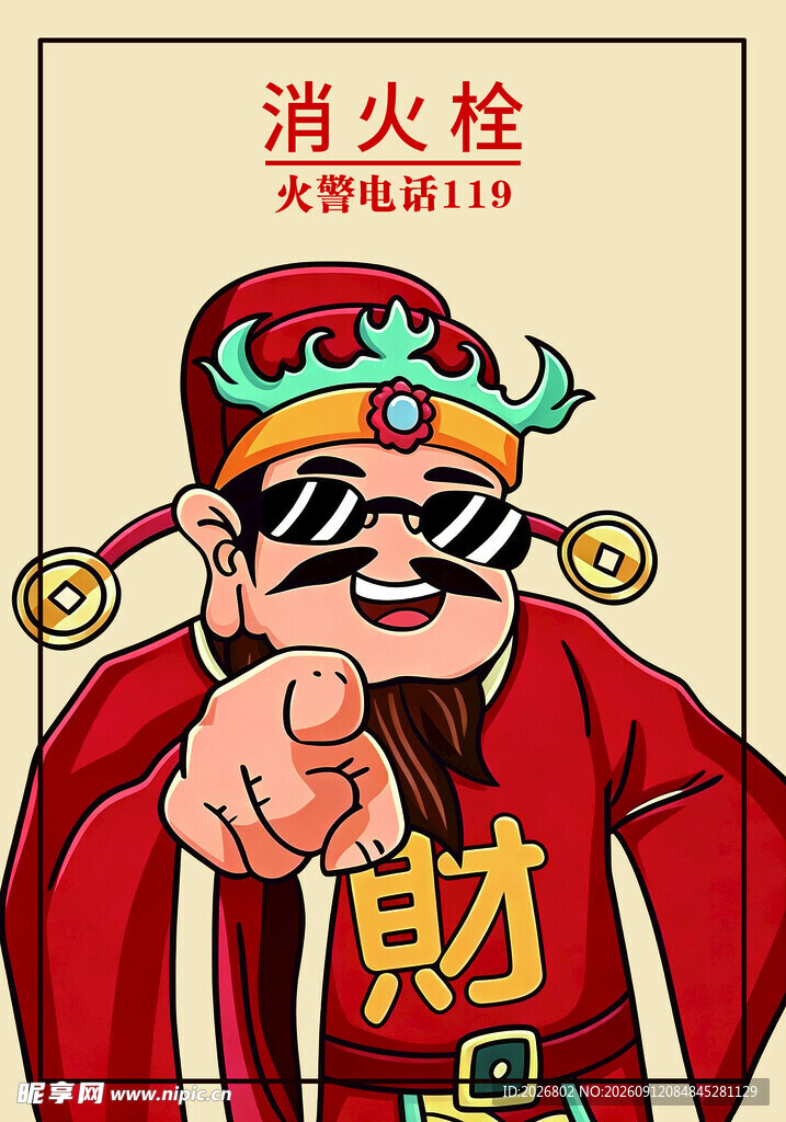 财神