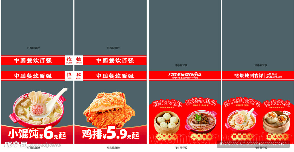 吉祥馄饨