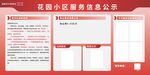 花园小区票务信息公示栏