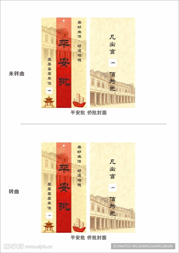 侨批 信批 潮汕信封 封面