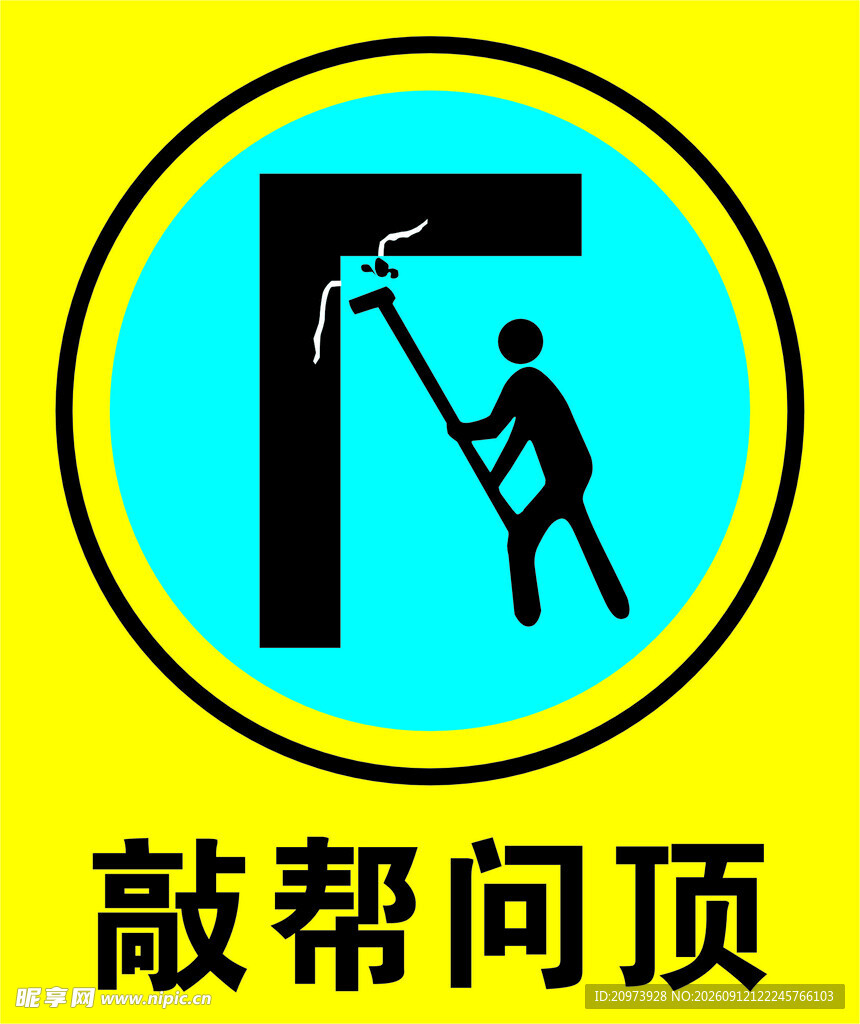 工人敲帮问顶作业场景