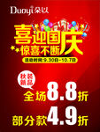 喜迎国庆