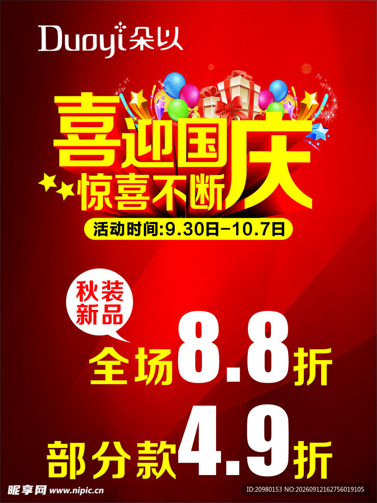 喜迎国庆