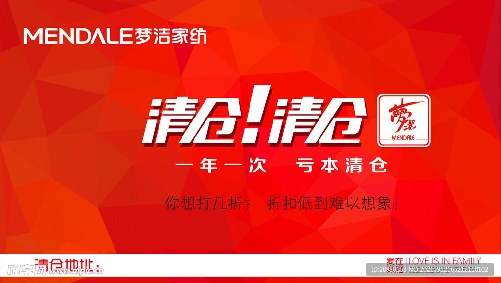 清仓海报