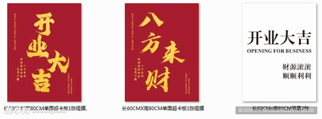 开业对联展示 开业氛围板 
