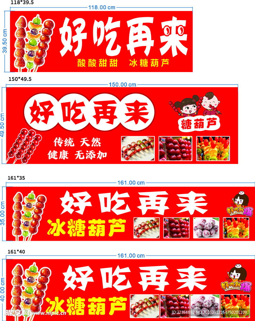 冰糖葫芦灯箱