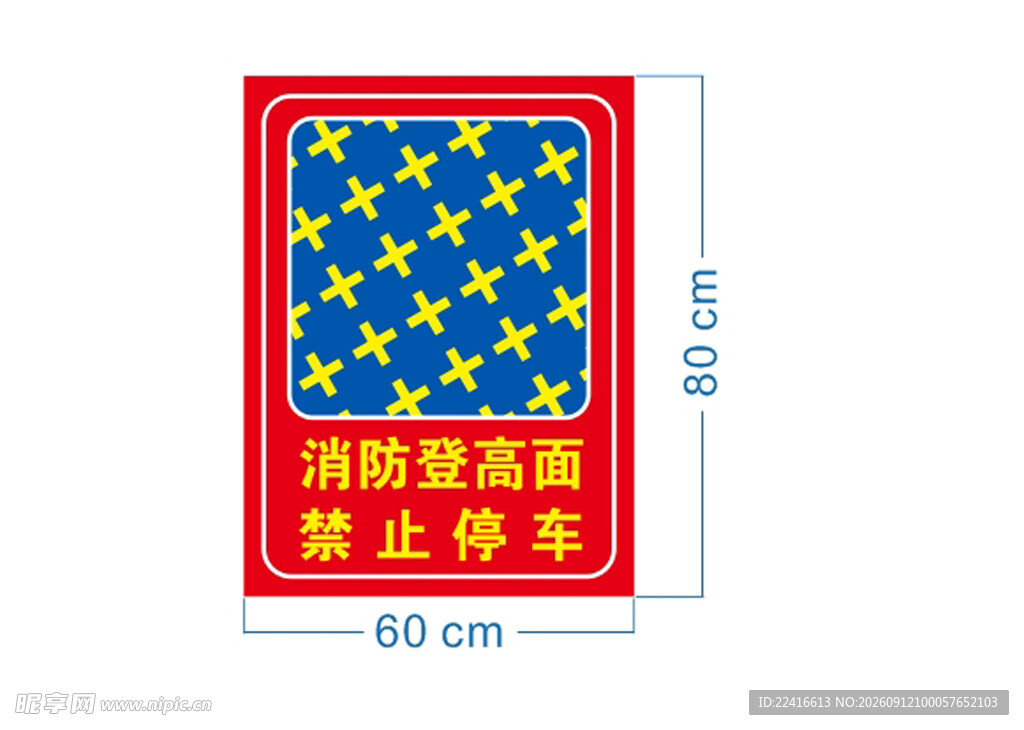 消防登高车标识牌