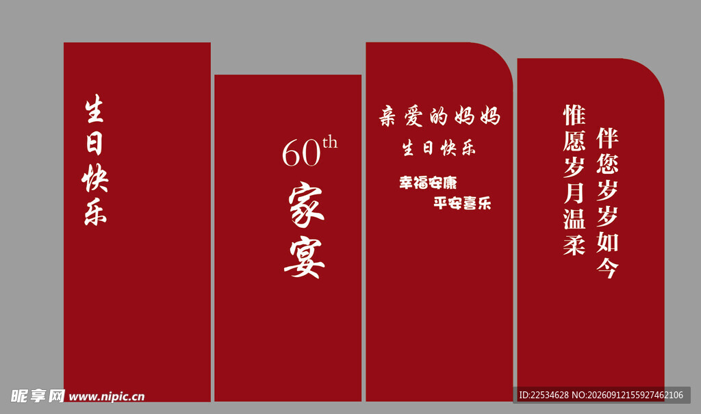 寿宴