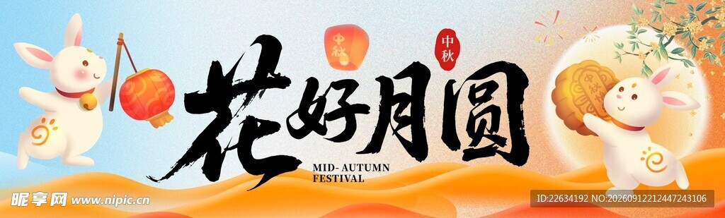 花好月圆中秋主题插画 海报