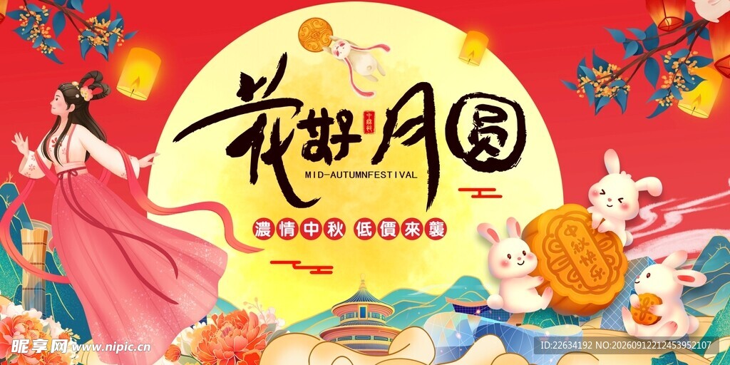 花好月圆中秋主题插画 海报