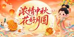中秋佳节花好月圆插画 海报