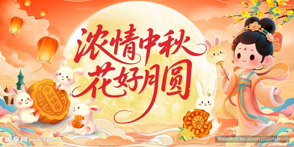 中秋佳节花好月圆插画 海报