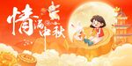 中秋佳节团圆插画 海报