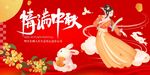 中秋海报 