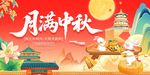 月满中秋节日插画 海报