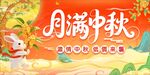 月满中秋节日插画