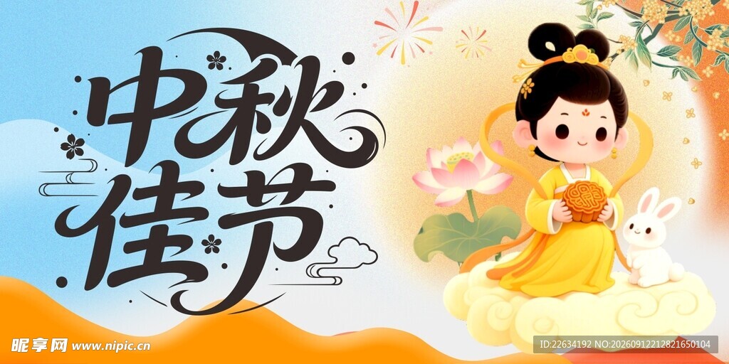 中秋佳节古装少女插画 海报
