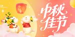 中秋佳节可爱玉兔插画 海报