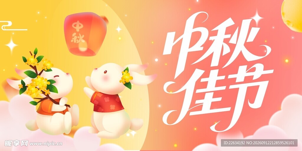 中秋佳节可爱玉兔插画 海报