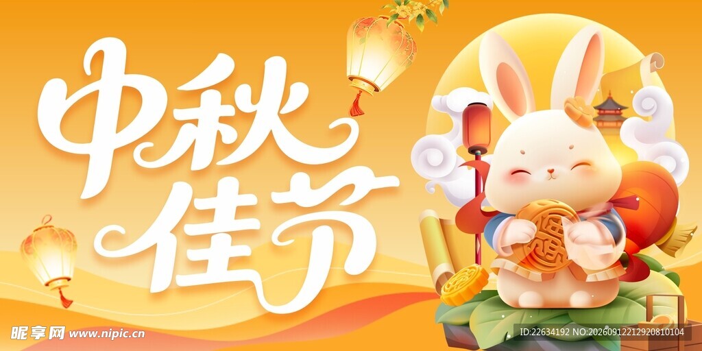 中秋佳节可爱兔子插画海报