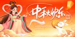 中秋海报