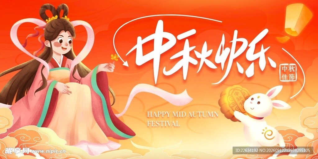 中秋海报