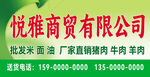 商贸公司喷绘门头