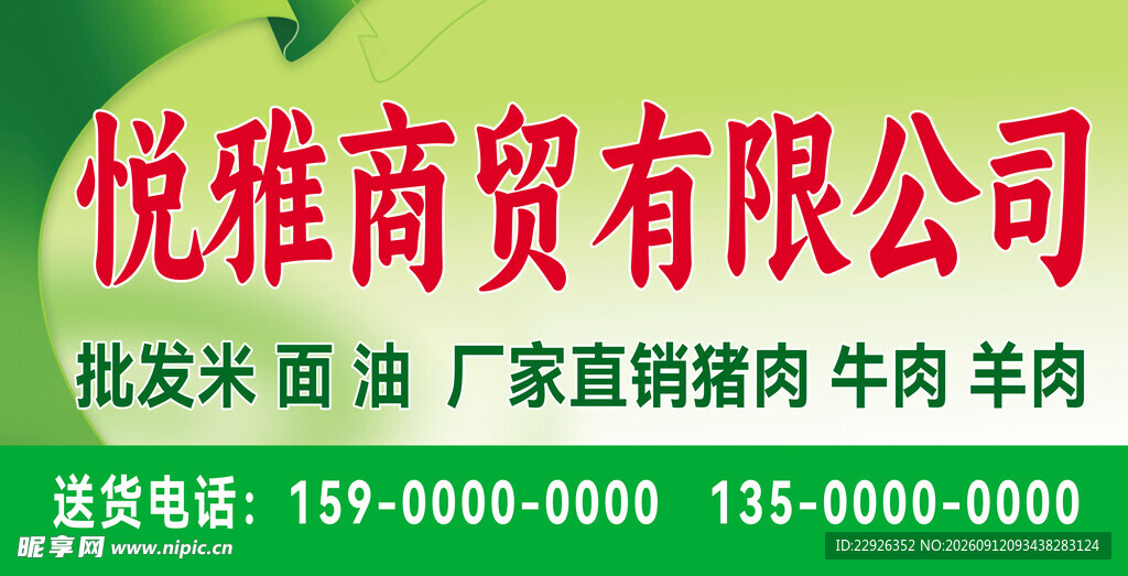 商贸公司喷绘门头