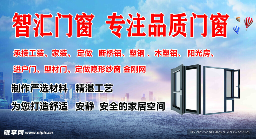 门窗车贴海报