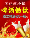 特价啤酒海报