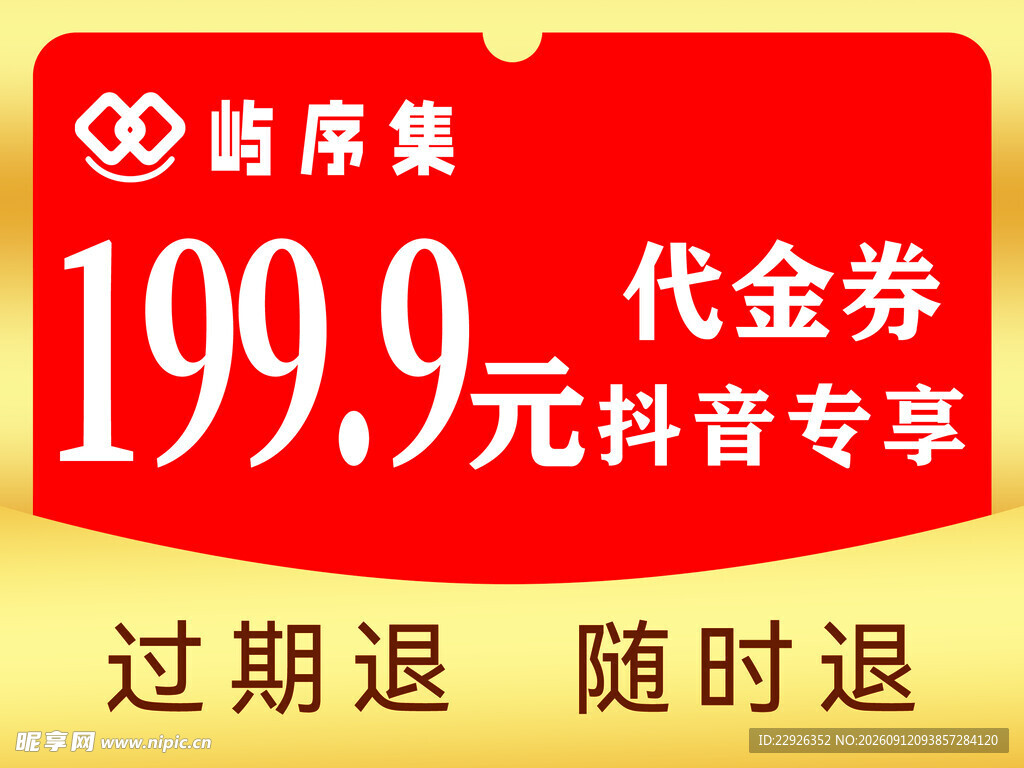 抖音活动代金券