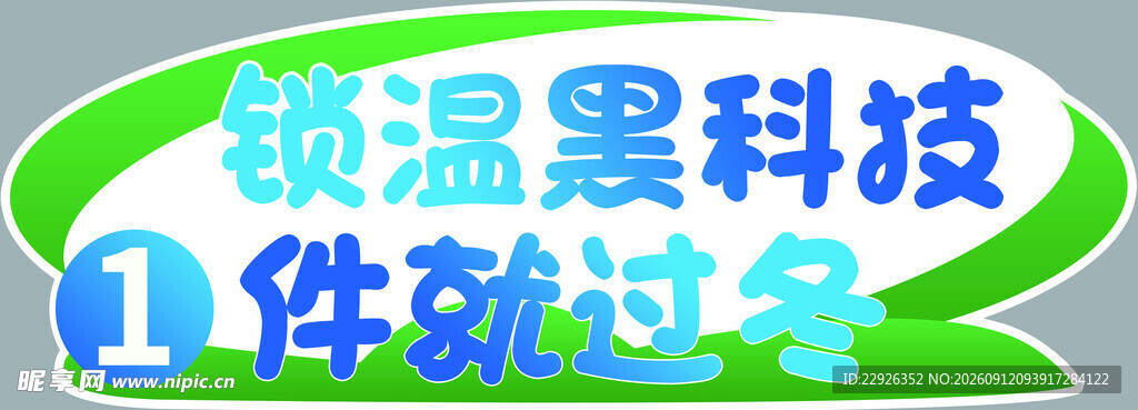 服饰异形广告牌