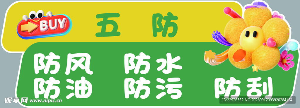 冲锋衣异形牌