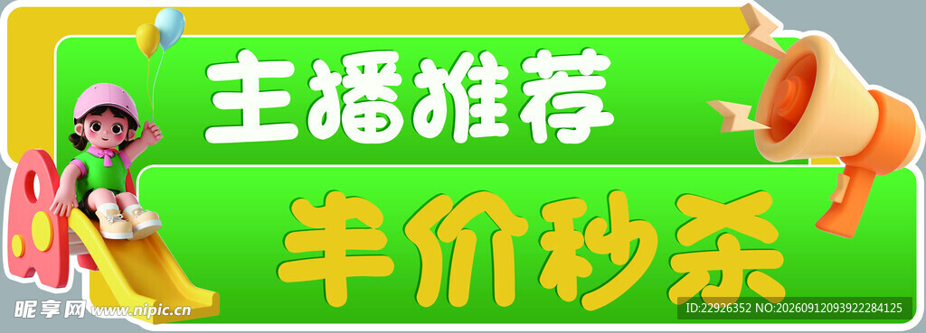 直播秒杀异形牌