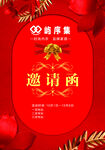 活动邀请函