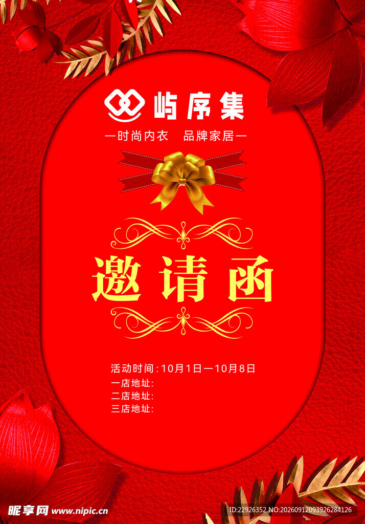 活动邀请函
