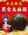 特色麻团海报