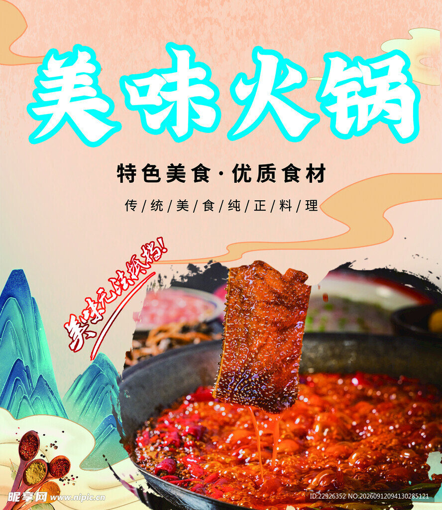 重庆火锅海报
