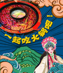 火锅国潮海报