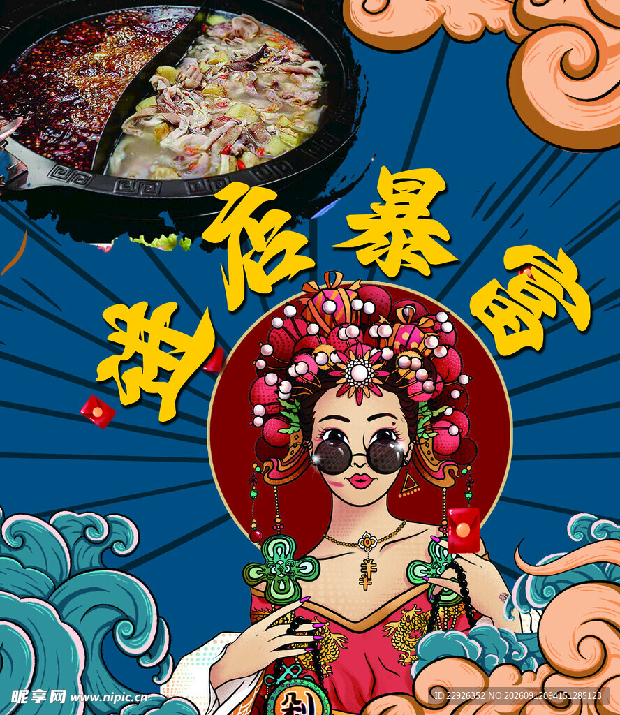 火锅国潮海报