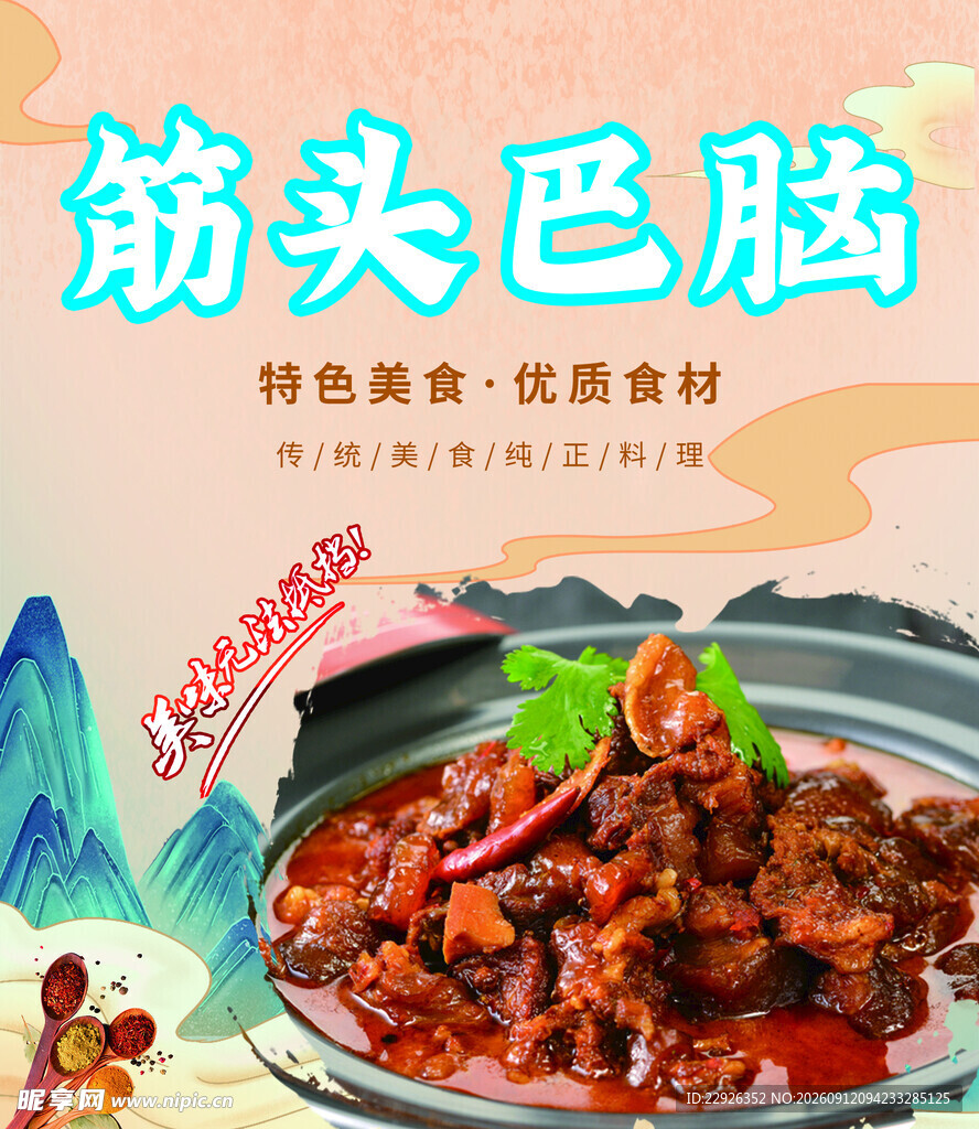 筋头巴脑海报