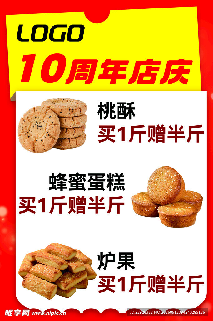 蛋糕店周年店庆海报